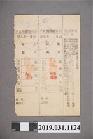 藏品(戶口用鹽購買券)的圖片