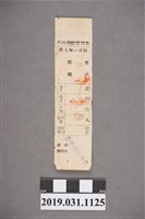 藏品(戶口用鹽購買券)的圖片