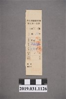 藏品(戶口用鹽購買券)的圖片