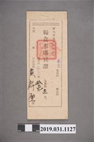 藏品(臺北糧食米購買證)的圖片