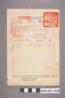 藏品(戶口配售米購買證)的圖片