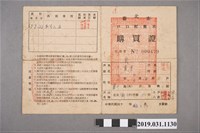 藏品(臺北市戶口配售米購買證)的圖片