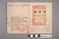 藏品(臺北市戶口配售米購買證)的圖片