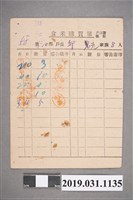 藏品(食米購買單)的圖片