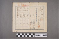 藏品(吳聰宏消費米配給通帳)的圖片