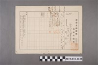 藏品(謝樹置消費米配給簿)的圖片