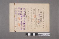 藏品(臺灣總督府專賣局發行火柴購買帳)的圖片