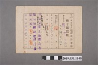 藏品(臺灣總督府專賣局發行火柴購買帳)的圖片