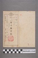 藏品(臺灣總督府專賣局發行火柴購買帳)的圖片