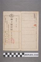 藏品(臺灣總督府專賣局發行火柴購買帳)的圖片