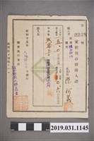 藏品(新竹州家庭用砂糖購入證與砂糖特別購入券)的圖片