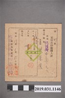 藏品(新竹州家庭用砂糖購入證與砂糖特別購入券)的圖片