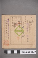 藏品(新竹州家庭用砂糖購入證與砂糖特別購入券)的圖片