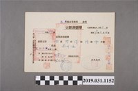 藏品(高雄糧食事務所豆餅調撥單)的圖片