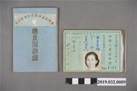 藏品(吳秀梅之公務人員退休證以及台灣金屬礦業公司之職員服務證)的圖片