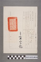 藏品(陳吳秀梅之台灣金屬礦業股份有限公司職員離職證)的圖片