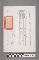 藏品(陳吳秀梅之台灣金屬礦業股份有限公司職員離職證)的圖片