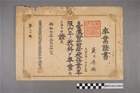 藏品(吳秀梅畢業證書)的圖片