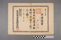 藏品(吳秀梅畢業證書)的圖片