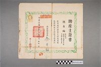 藏品(助產士證書)的圖片