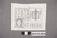 藏品(陳吳秀梅國民身分證影本)的圖片