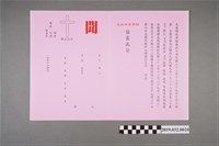 藏品(陳吳秀梅女士過世訃文)的圖片