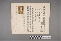 藏品(民國35年陳秀梅臺灣省助產士臨時證書)的圖片