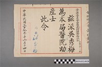 藏品(資源委員會台灣金銅礦務局特派令)的圖片