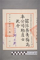 藏品(台灣金屬礦業股份有限公司派吳秀梅為助產士之派令)的圖片