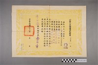 藏品(吳秀梅之公務人員儲備登記證書)的圖片