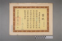 藏品(臺灣金屬礦業股份有限公司頒給陳吳秀梅服務滿15年獎狀)的圖片