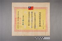 藏品(行政院衛生署頒陳吳秀梅工作25年獎狀)的圖片