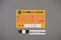 藏品(吳秀梅榮民總醫院臺中分院掛號證)的圖片