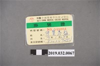 藏品(陳吳秀梅中國醫藥學院附設醫院掛號證)的圖片