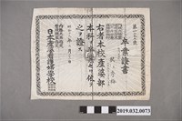 藏品(吳秀梅日本產婆看護婦學校的卒業證書)的圖片