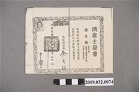 藏品(陳秀梅助產士證書)的圖片