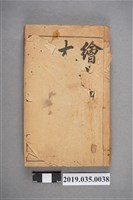 藏品(《繪圖眾英雄大鬧三門街後傳》)的圖片