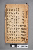 藏品(《改良分類指南尺牘》)的圖片