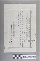 藏品(昭和17年張子敬日本齒科醫學專門學校教練檢定合格證明書)的圖片