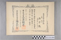 藏品(昭和18年張子敬日本厚生省齒科醫師許可證)的圖片