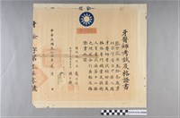 藏品(民國37年張子敬中華民國牙醫師考試及格證書)的圖片