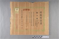 藏品(民國40年張子敬中華民國牙醫師證書)的圖片