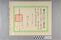 藏品(民國44年張子敬國防部臨時地方醫事人員講習證)的圖片