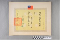 藏品(民國72年張子敬行政院衛生署牙醫工作40年成績優良獎狀)的圖片