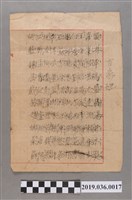 藏品(「百家姓」中日文發音對照表)的圖片