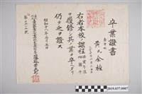 藏品(黃金梭臺北州立臺北第三高等女學校畢業證書)的圖片