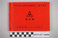 藏品(臺北州立臺北第三高等女學校第二十期同學會通訊錄)的圖片