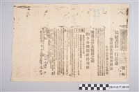 藏品(臺灣新報1945年10月7日報導中華民國臺灣省行政長官公署發佈通告進字第壹號文相關新聞)的圖片