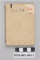 藏品(1955年1月2日至11月30日黃陳梅麗助產士小筆記本)的圖片