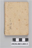 藏品(1955年12月1日至1956年12月31日黃陳梅麗助產士小筆記本)的圖片